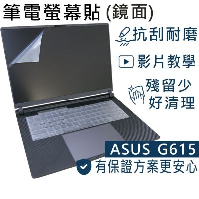 EZstick ASUS ROG Strix G16 G615 G615LR 螢幕保護貼 DIY包膜
