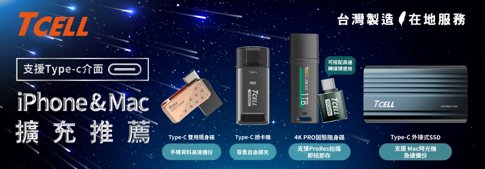 TCELL冠元 Gen2 1T - 詳情1