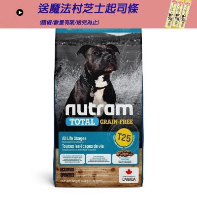 NUTRAM 紐頓 T25無穀鮭魚+鱒魚 全齡犬糧(潔牙顆粒)11.4kg 狗飼料 犬飼料 狗糧 犬糧 成犬 全齡犬 鮭魚