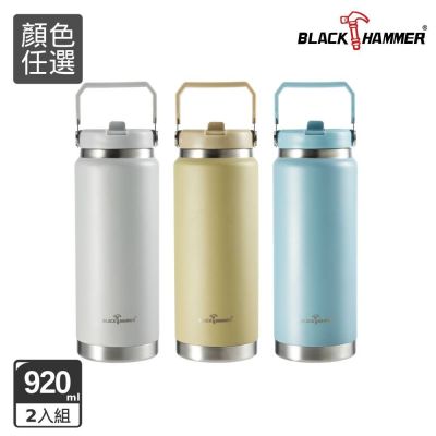 【BLACK HAMMER】(2入組)不鏽鋼保溫保冰提把杯920ml(三