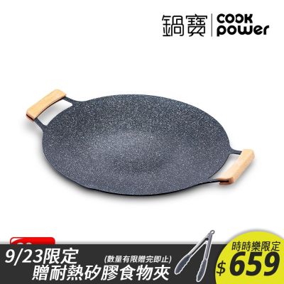 【CookPower 鍋寶】韓式不沾燒烤盤38cm+贈櫸木手柄+收納袋(IH/電磁爐適用)
