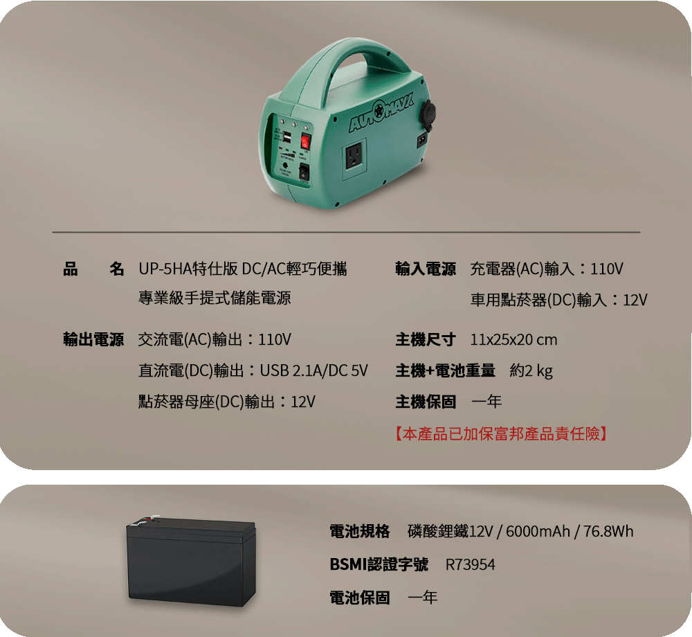 AUTOMAXX】DC/AC輕巧便攜手提式儲能電源UP-5HA特仕版| 戶外電源| Yahoo