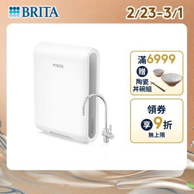 【BRITA官方】mypure pro X9 超微濾櫥下濾水系統