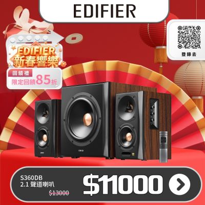 【EDIFIER】2.1聲道 藍牙喇叭 S360DB