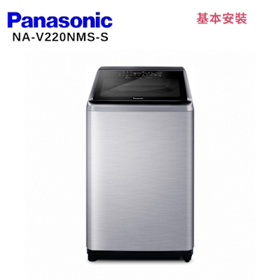 Panasonic國際牌 Panasonic 國際牌 NA-V220NMS-S 22KG 直立式變頻洗衣機 不鏽鋼色