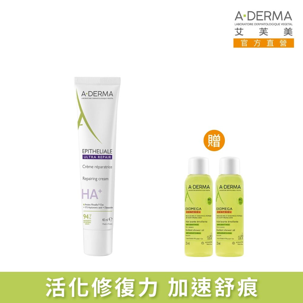 【A-DERMA艾芙美官方直營】全效痕舒霜HA+40ml
