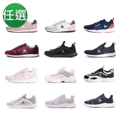 法國公雞牌 精選運動休閒鞋款 男女款 多款任選