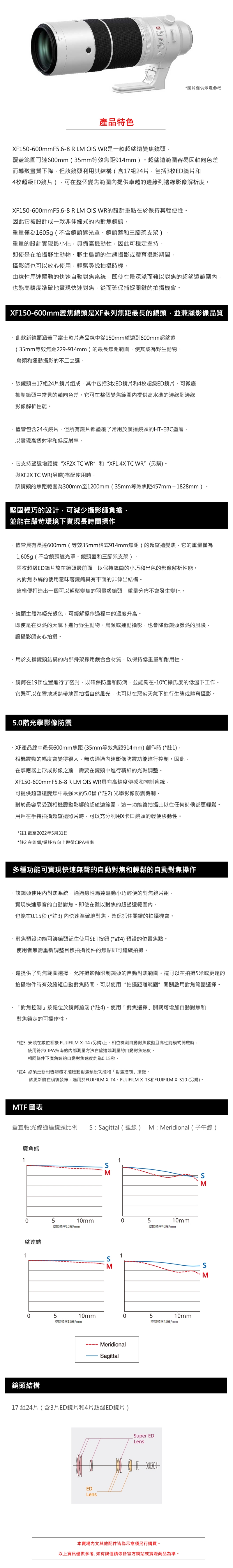 FUJIFILM富士軟片 XF 150-600mm F/5.6-8 R LM OIS WR - 詳情1