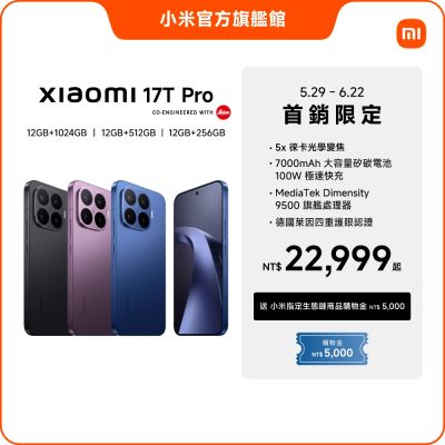 小米 Xiaomi 17T Pro 12GB/512GB 手機 官方旗艦館