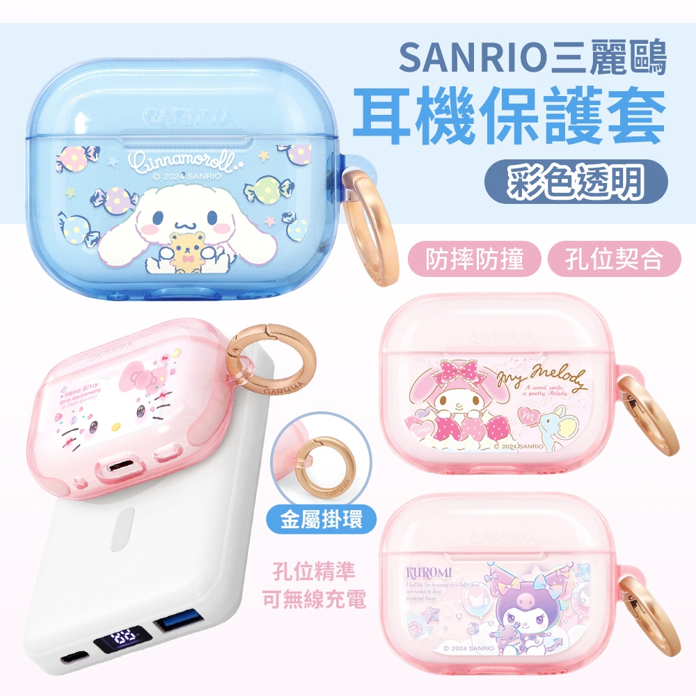 Garmma 三麗鷗系列 AirPods Pro / Pro2 無線耳機保護套