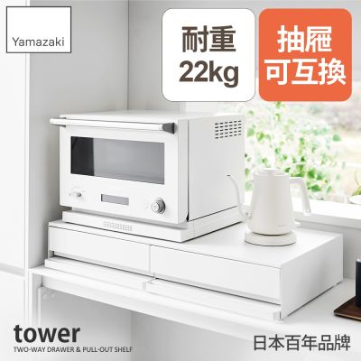 日本【YAMAZAKI】tower雙層雙邊抽屜式置物架(白)★日本百年品牌★抽屜架/桌面收納/廚房收納
