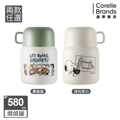 【美國康寧】Snapware SNOOPY 露營趣/復刻黑白系列鋅動輕瓷不鏽鋼保溫保冰隨行燜燒罐-580ML