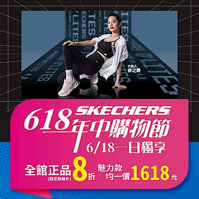 SKECHERS魅力品990起
