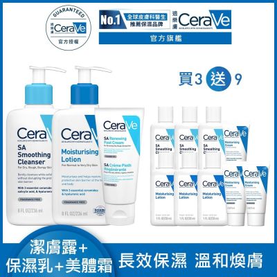 CeraVe適樂膚 水楊酸煥膚淨嫩潔膚露 236ml + 長效清爽保濕乳 236ml + B3水楊酸煥膚修護美體霜 88ml 煥亮全配組 官方旗艦店