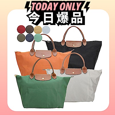 LONGCHAMP Le pliage M 短提把摺疊水餃包-多款可選