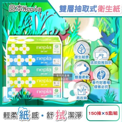 日本Nepia王子-可愛花朵圖案細緻柔軟雙層抽取式衛生紙150抽x5盒/組(Nepinepi家庭號清潔面紙,妮飄如廁擦拭潔膚巾,FSC認證無螢光劑紙手帕)
