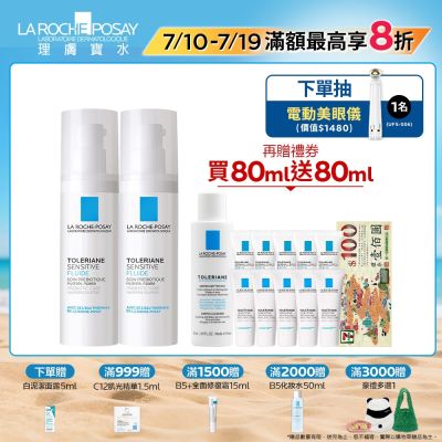 理膚寶水 多容安舒緩濕潤乳液 40ml 2入 特談優惠組