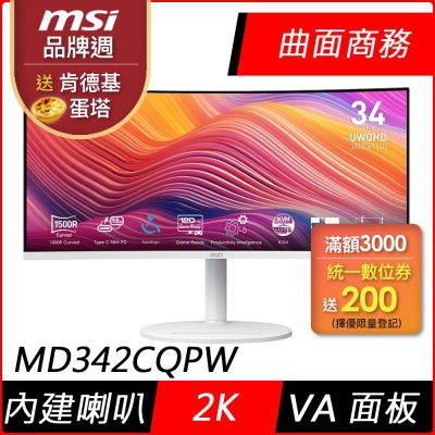 MSI微星 Modern MD342CQPW 34型 VA 120Hz HDR曲面螢幕 內建喇叭