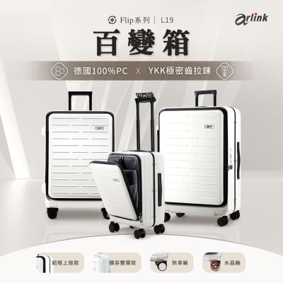 Arlink 水晶輪20吋 1:9 上開行李箱 20吋登機箱 前開式登機箱 前開式行李箱20吋 機長登機箱 上掀式登機箱