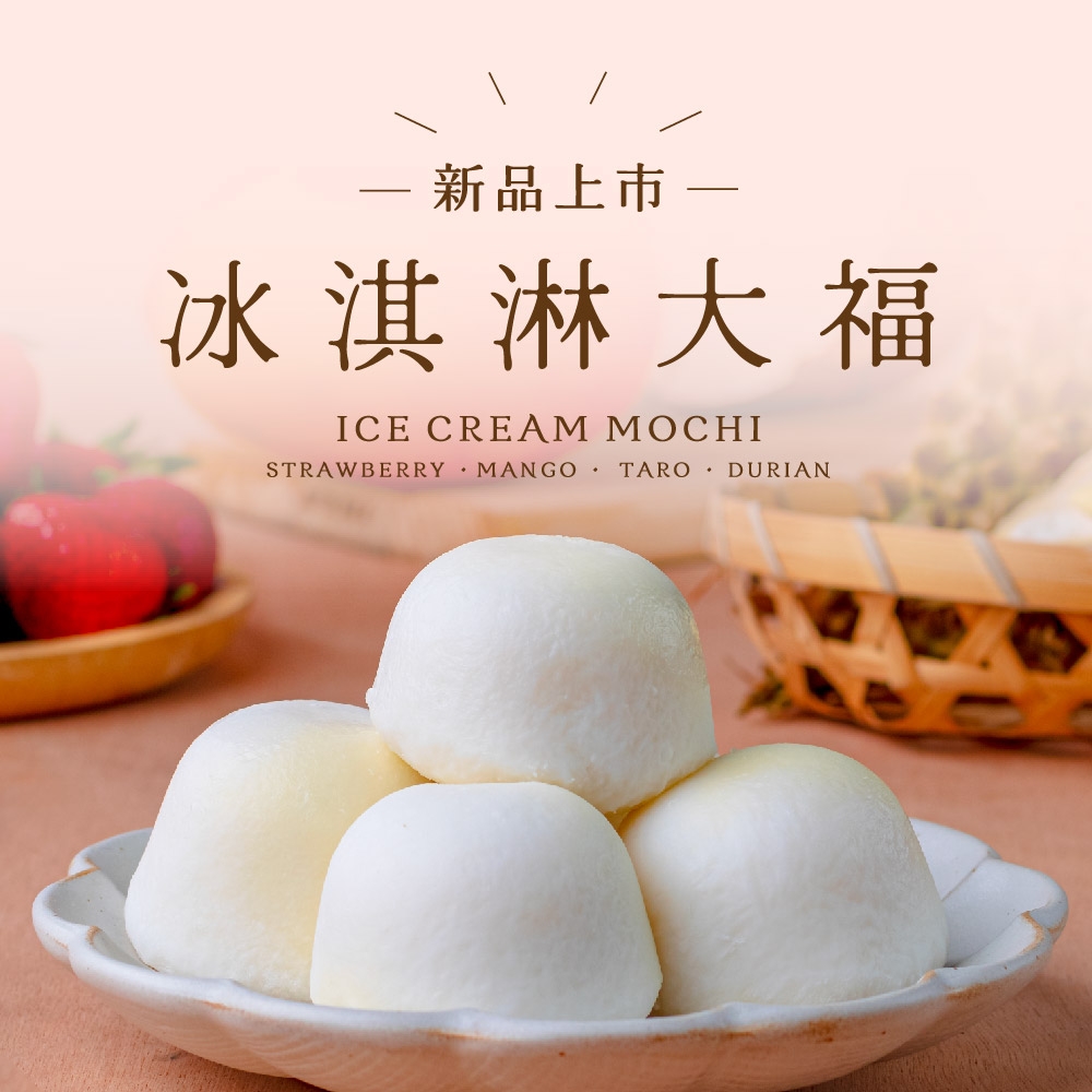 果貿吳媽家 新上市！冰Q大福甜蜜分享自選雙盒組(12入/2盒) / (香甜草莓、愛文芒果) (A.酸甜果香組：芒果3顆+草莓3顆)