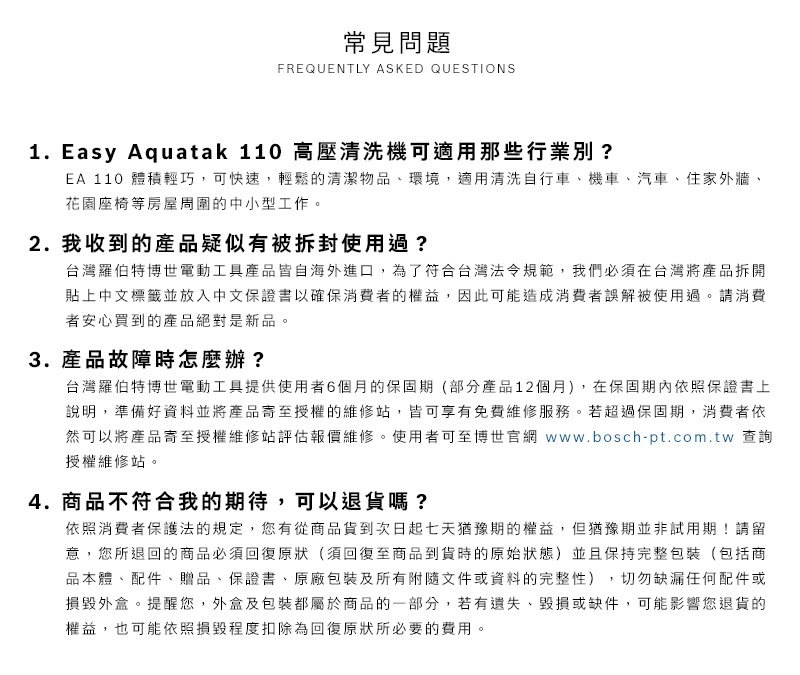 BOSCH博世 EA 110 - 詳情4