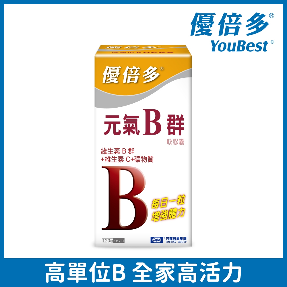 【杏輝醫藥】優倍多YouBest 元氣B群軟膠囊(120粒/盒)