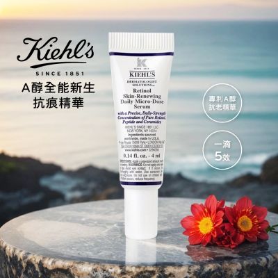 Kiehls契爾氏 醇全能新生抗痕精華
