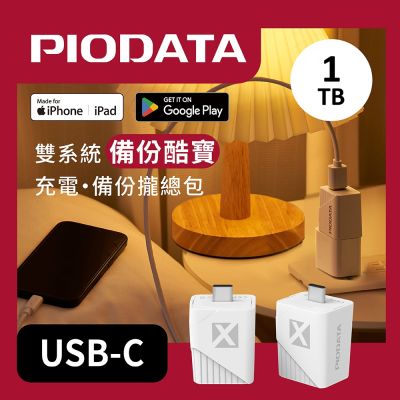 PIODATA iXflash Cube 備份酷寶 充電即備份 Type-C 1TB