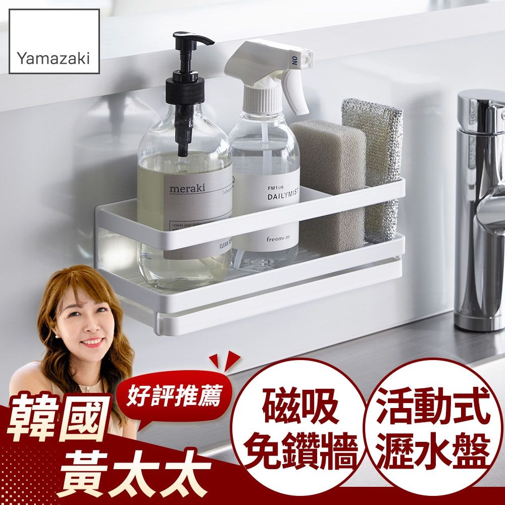 日本【YAMAZAKI】tower磁吸式海綿瓶罐瀝水架(白)★日本百年品牌★置物架/瀝水架/瓶罐瀝水架