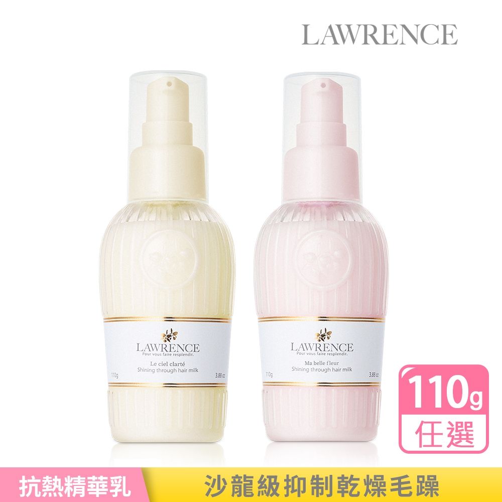 LAWRENCE 柔綸絲 滋養抗熱精華乳110g-任選