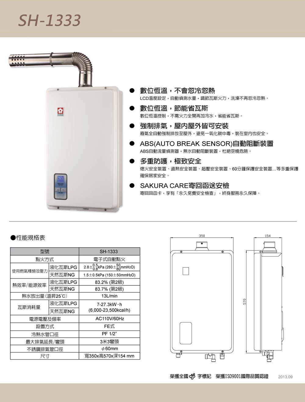 SAKURA櫻花牌 SH-1333 - 詳情3