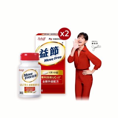 【Move Free 益節】UC-II加強型迷你錠2瓶(共60錠)