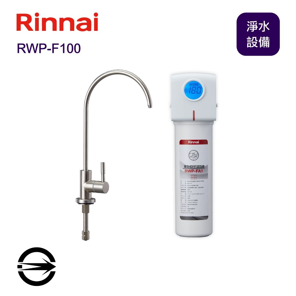 〈全省配送〉林內 RWP-F100 單道式淨水器