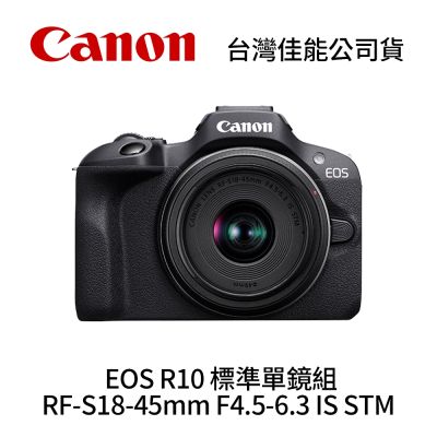 Canon 佳能 Canon EOS R10 RF-S 18-45mm F4.5-6.3 IS STM 標準單鏡組 (公司貨)