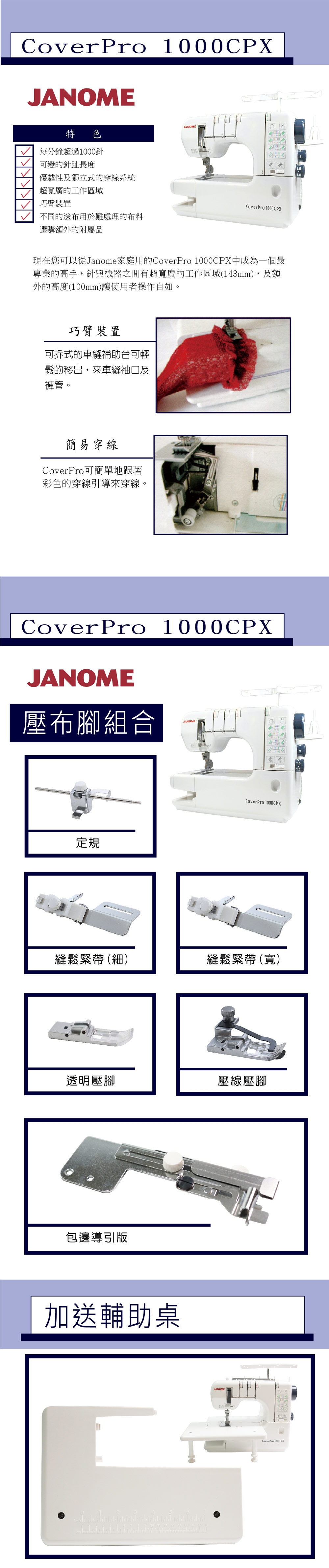 JANOME車樂美 1000DJL - 詳情1