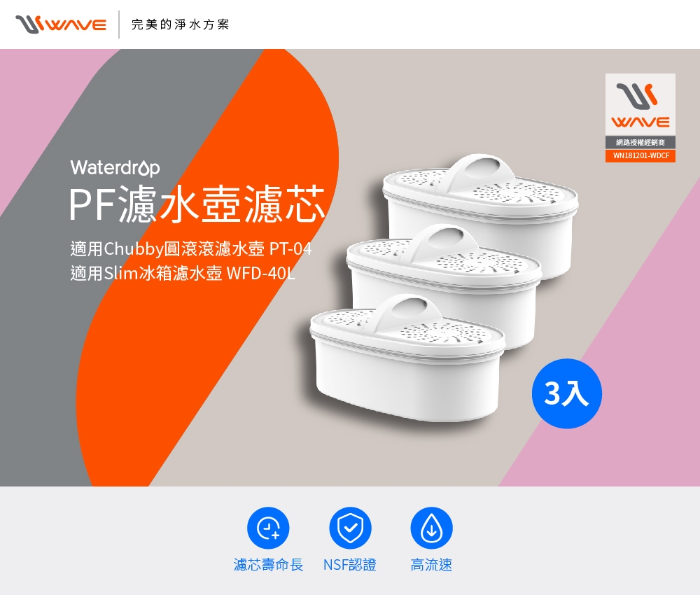 Waterdrop PT-04 - 詳情1