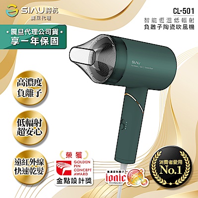 SIAU 詩杭 SIAU詩杭 智能恆溫低輻射負離子陶瓷吹風機 復古綠 CL-501-GN