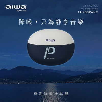 AIWA 愛華 真無線藍牙耳機 AT-X80PANC
