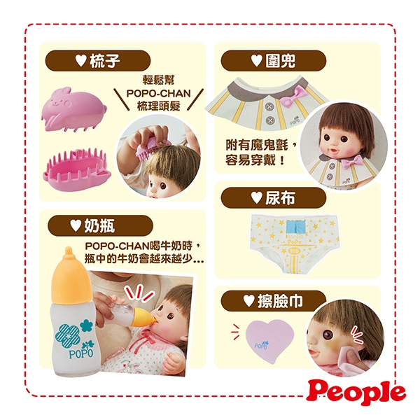 日本POPO-CHAN波波醬配件-POPO-CHAN第一個育兒道具箱(1.5Y+/豐富8種