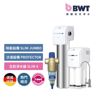 BWT德國倍世 進階全戶式淨水 (砂濾設備 Protector + 除氯設備 Slim Jumbo + 生飲設備 SLIM 4)