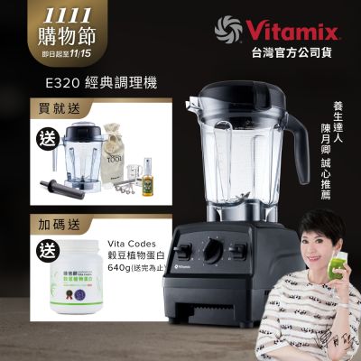 美國Vitamix全食物調理機E320 Explorian探索者-黑-台灣公司貨-陳月卿推薦【送工具組】-GL