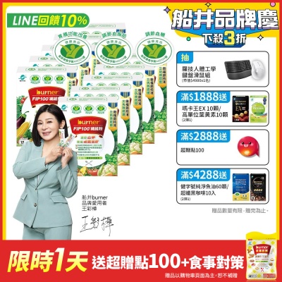 船井burner倍熱 FIP100纖維粉15包/盒X10(共150日份)-三認證健康食品_速