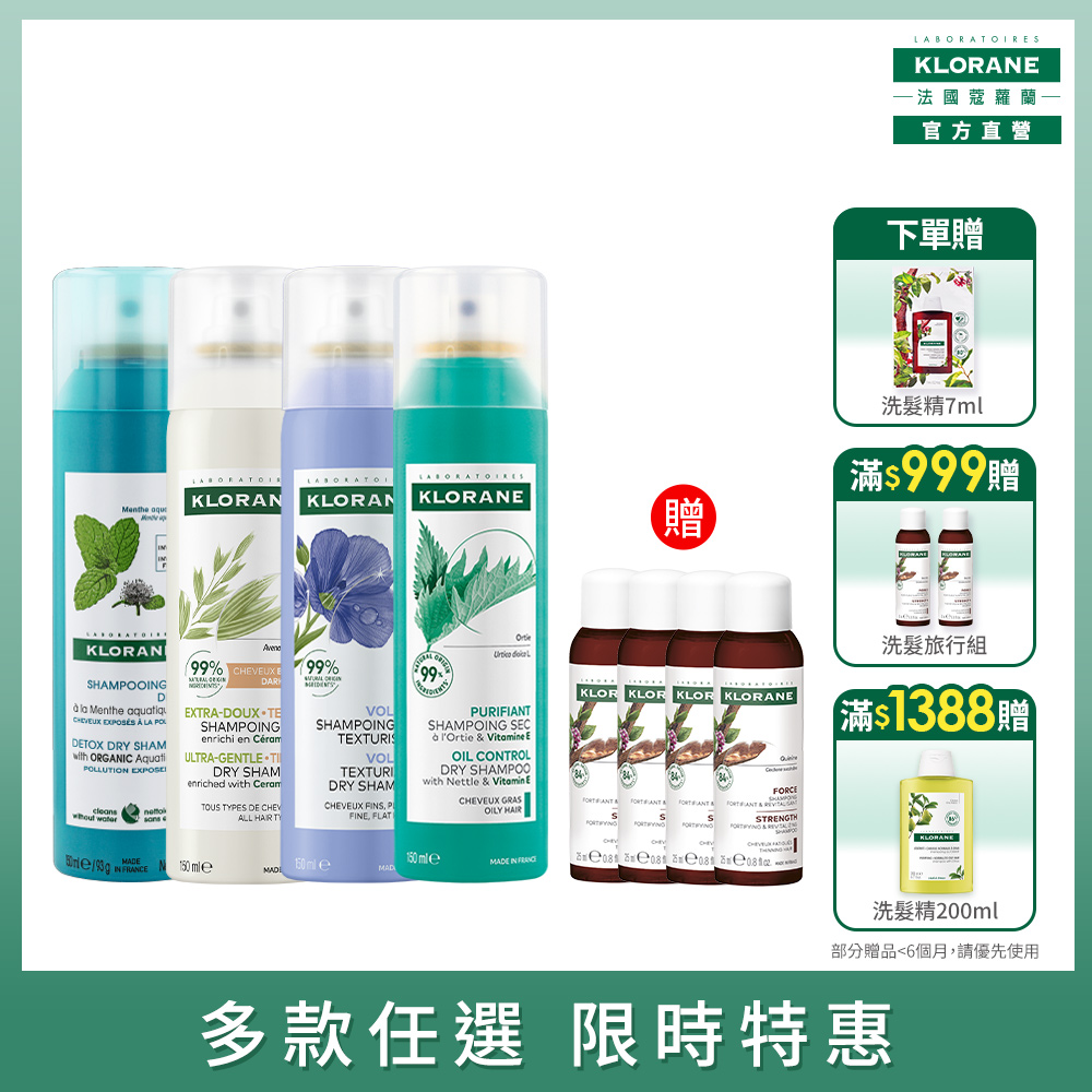 蔻蘿蘭官方直營 乾洗髮系列150ml(正常品/即期品任選兩入含贈)