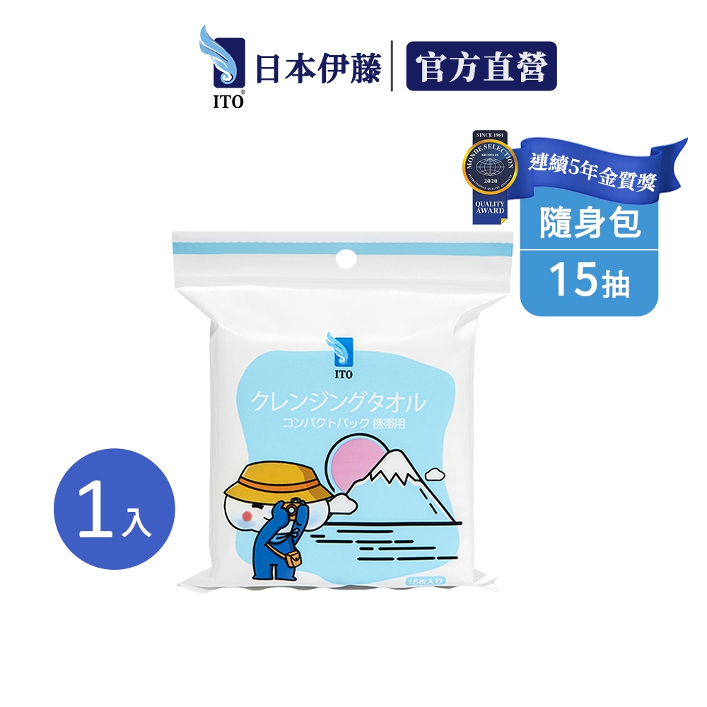 【ITO日本伊藤】隨身包洗臉巾(15抽/入)