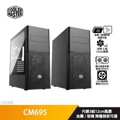 CoolerMaster酷碼 CM695 玻璃側板【ATX】機殼/卡長39.8/U高16.6