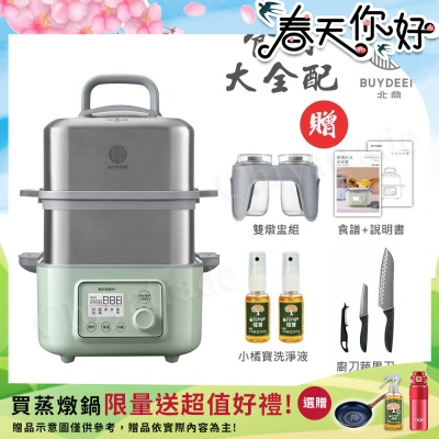 【BUYDEEM北鼎】多功能養生 雙層蒸煮鍋 蒸燉鍋 燉煮鍋 雙燉盅 全配 G561-贈好禮(官方公司貨)