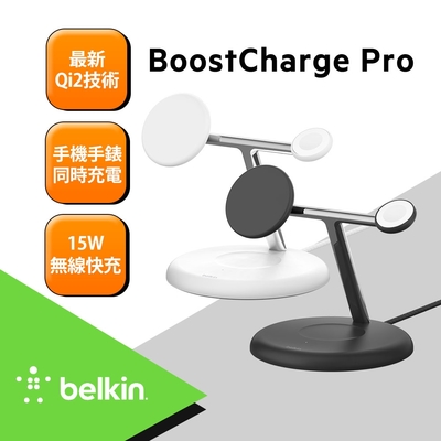 Belkin BoostCharge Pro Qi2 15W 3合1無線充電座 WIZ023dq