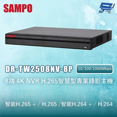昌運 CHANG YUN 昌運監視器 SAMPO聲寶 DR-TW2508NV-8P 8路4K NVR H.265智慧型專業錄影主機 10/100/1000Mbps