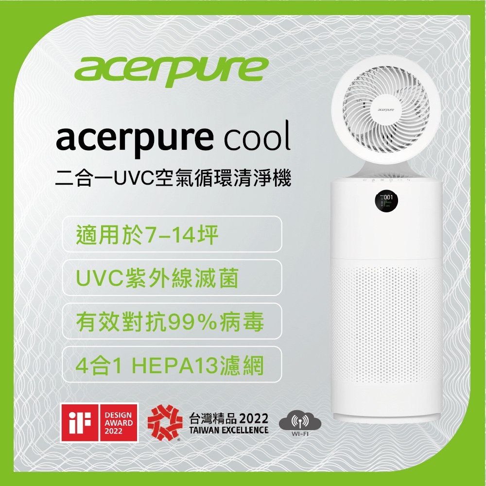 acerpure Acerpure Cool 二合一UVC空氣循環清淨機(AC553-50W