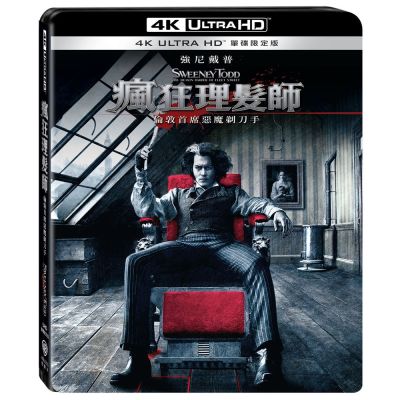 瘋狂理髮師：倫敦首席惡魔剃刀手 UHD 單碟限定版